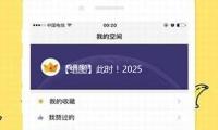 【組圖】此時！2025我國網（wǎng）絡媒體論壇氣氛感拉滿