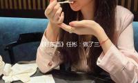 《好東西》任彬：做了三天心理準備（bèi）才說出口“愛我就是”丨人物（wù） — 新京報