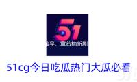 白敬亭、章若楠新劇《難（nán）哄》發布第二周追劇日曆 — 新京報