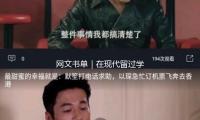 網文書單｜在現代留過學的宋哲（zhé）宗，能阻撓（náo）北宋消亡嗎（ma）
