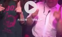 光大證券：“增儲上產”疊加新能源轉型加快 繼續看好“三桶油”及油服板塊