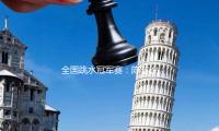 全國跳水冠軍賽：陳芋汐10米台強勢奪金 — 新京報