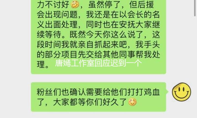 唐嫣工作室回应迟到一个月未进组：按约好进组的