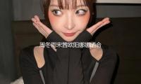 周冬（dōng）雨宋茜（qiàn）歐陽（yáng）娜娜曬合照（zhào） 做巧克力風車心靈手巧