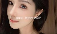 國常會：研討優化（huà）藥品和耗材集采有關行動
