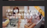 地素時髦發布（bù）聘任公告