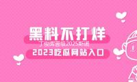 丁（dīng）俊暉（huī）晉級2025斯諾克巡回錦標賽四強 — 新京報
