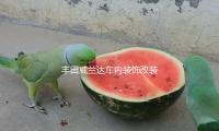 豐田威蘭達車內裝（zhuāng）飾改裝（zhuāng）內飾門槽墊配件高性能版汽車用品2022款22
