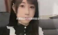 民營劇團何故摘得首朵“梅花”