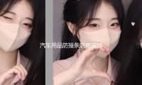 汽車用品防撞條防擦裝飾條前後保險（xiǎn）杠刮花劃痕遮擋防護貼改（gǎi）裝配件
