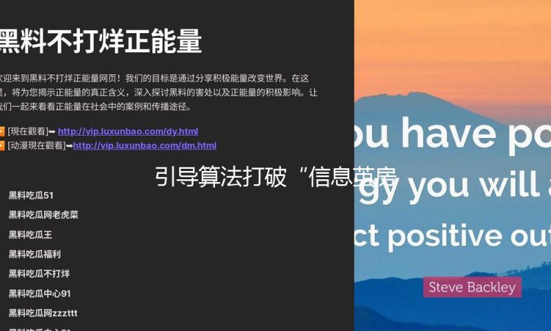 引导算法打破“信息茧房” 抖音敞开日揭露算法原理 — 新京报