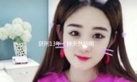 獲刑13年！鍾天然納賄、成心走漏國家秘密案一（yī）審宣判