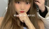 蔣（jiǎng）欣結婚了嗎？揭開當紅女星（xīng）的愛情新篇章！吃瓜娛樂新動態！
