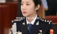 西安警（jǐng）方：進（jìn）入兵馬俑三號坑男（nán）人患（huàn）有（yǒu）精神疾病，已被操（cāo）控