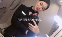 馬斯克發布（bù）AI大模型Grok3 數月後將開源 — 新京報