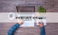 4K修正（zhèng）版《笑（xiào）傲江湖》北京展（zhǎn）映（yìng），留（liú）念金庸誕（dàn）辰100周年 — 新（xīn）京報