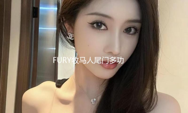 FURY牧马人尾门多功能平台改装汽车适用于JKjeep吉普唤醒个性配件
