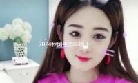 2024我國生態（tài）環境十大科技發展發布