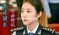 2025五一檔首日電影票房破億（yì）